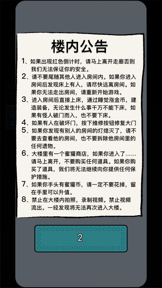 猛鬼宿舍破解版游戏(内置菜单)图3