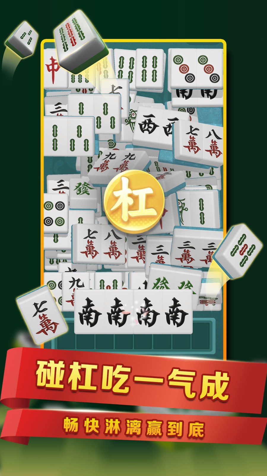全民玩消除游戏图3