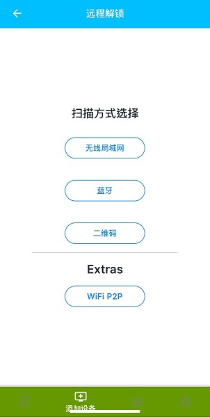 远程解锁app图3