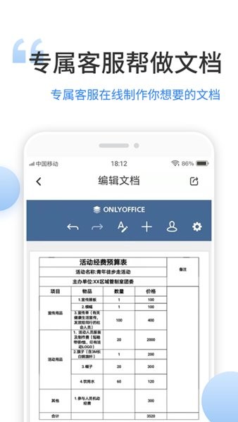 智能文档编辑手机版app图2