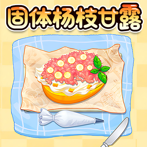 餐厅烹饪模拟器游戏
