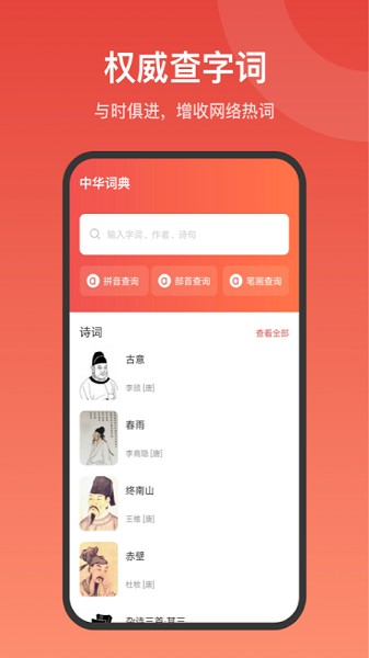 中华词典app图3