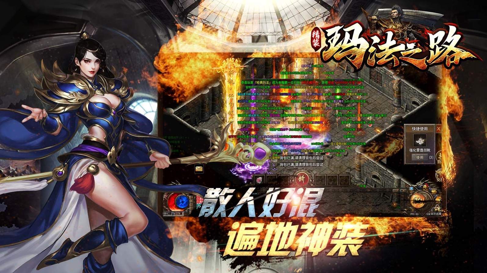精装玛法之路手机版图3