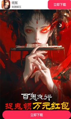 纸冤红包版图3