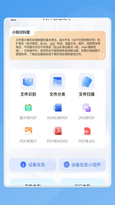 烽火文件宝软件图3