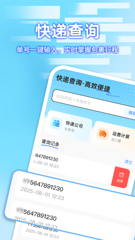 快递包裹寄收查询app图1