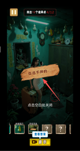 恐怖找茬王游戏图3