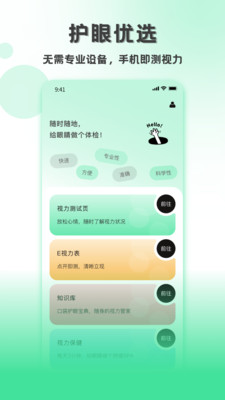 测视力软件图1