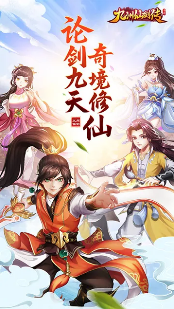 九州仙剑传步步登神图4