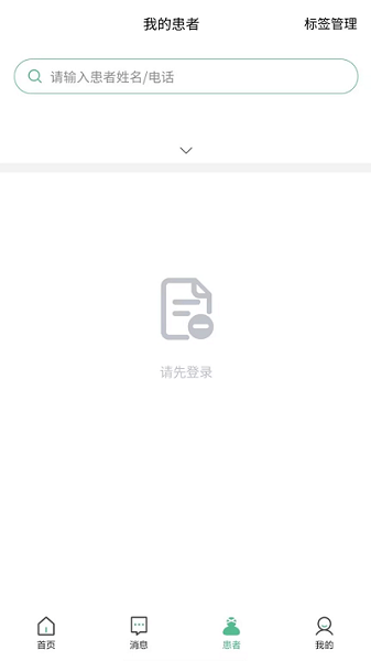 益心云医医生端app图2