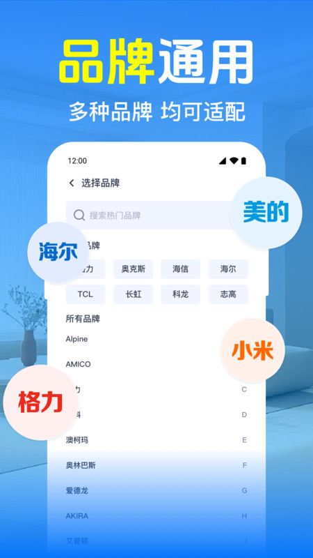空调遥控器速配大师软件图4
