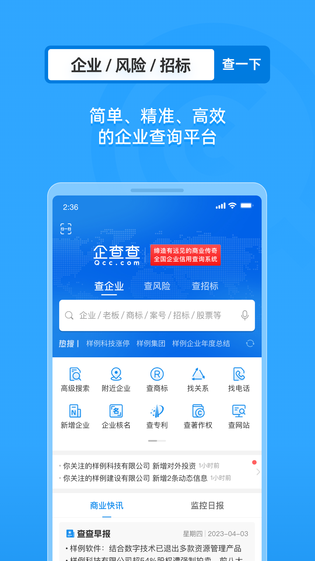 企业征信查询最新版图4