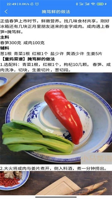 小马菜谱软件图3