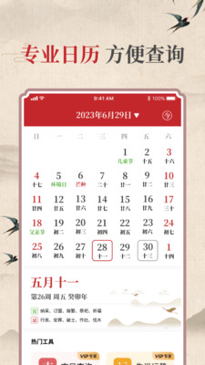 前程日历软件图3
