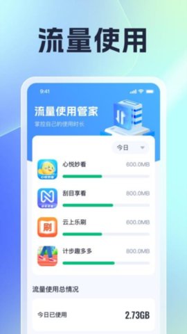 优选时长管家手机版图2