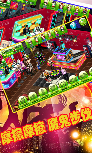 夜店王中王游戏图2