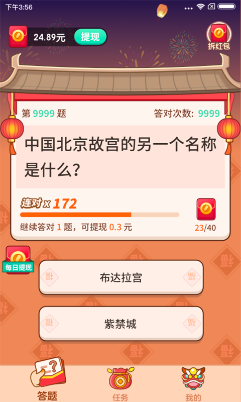 答题大学士手机版图3