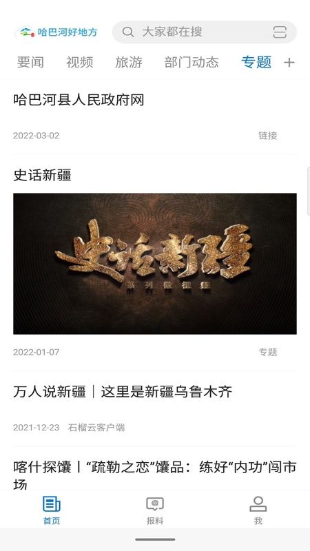 哈巴河好地方官网版图3