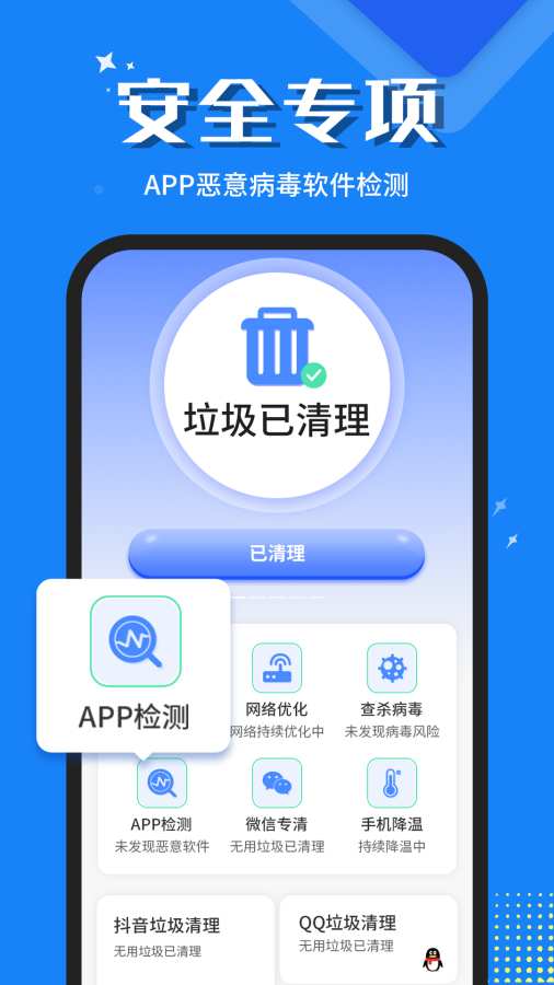 必备清理王app图3