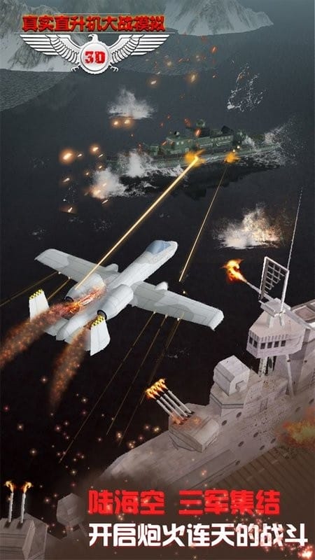 真实直升机大战模拟游戏图3