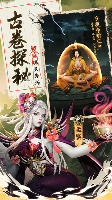 九品捉妖师手游图2
