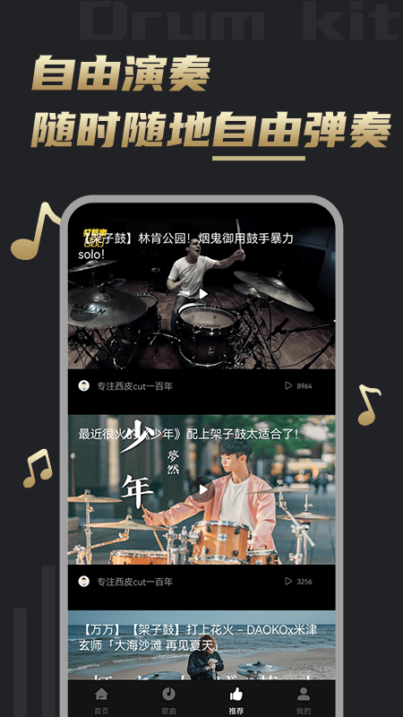 鼓谱最新版图3