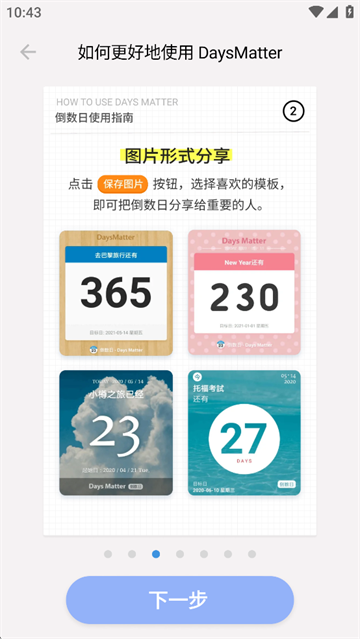 倒数日破解版图1
