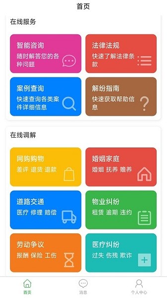 小智调解app图2