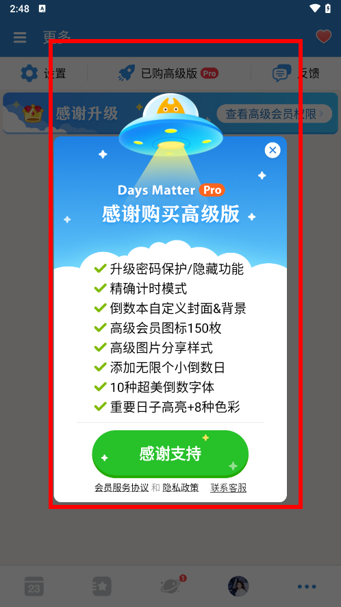 倒数日pro免费版