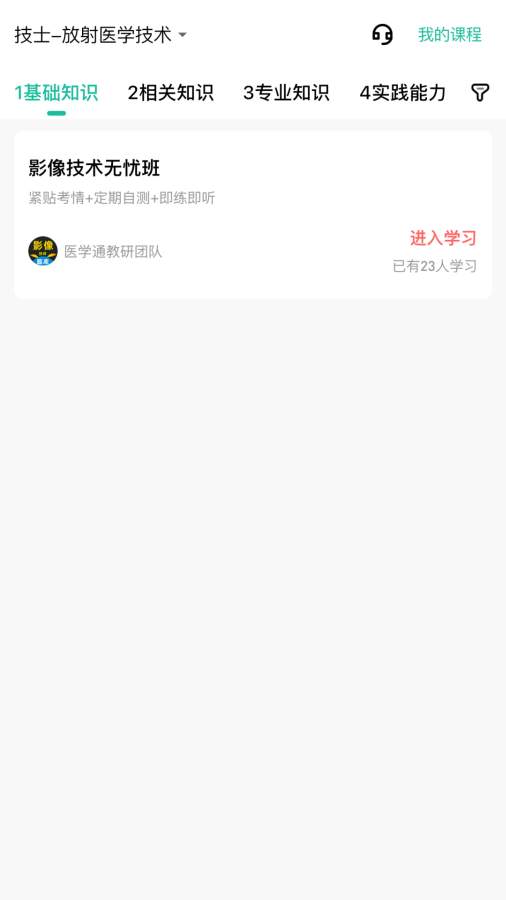 影像技师题库app图1
