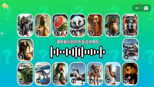 我猜猜是谁游戏图1