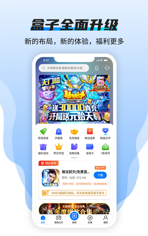 BT狗游戏盒app图1