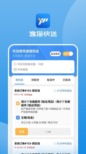 逸猫快送app图2