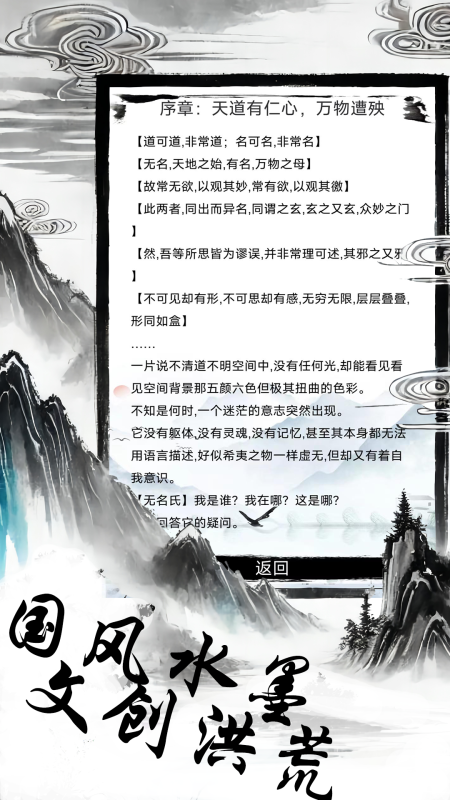 洪荒亘古录手游图2