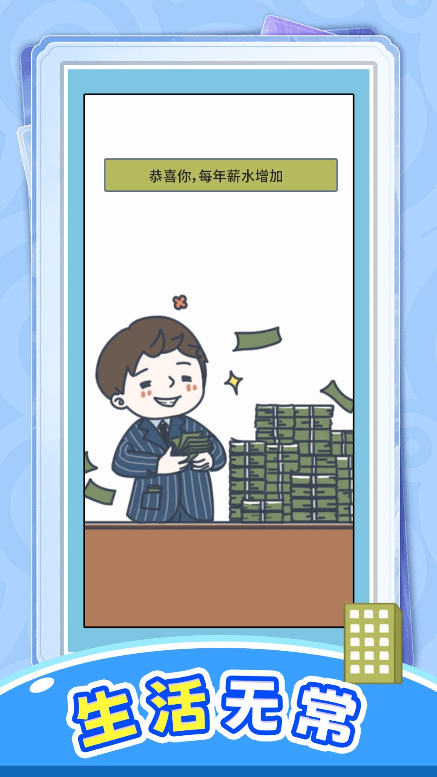 冒险人生局游戏图2
