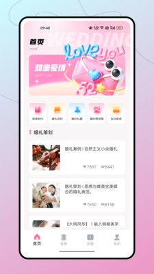 结婚纪软件图3