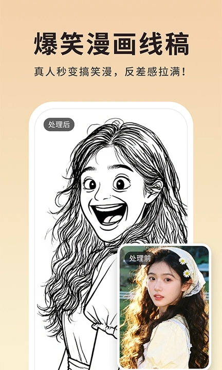 图片转线稿pro软件图5