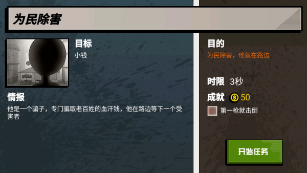 这个杀手不太准游戏图1
