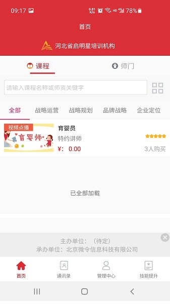 培训公共服务app图1