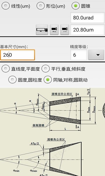 机械公差app图1