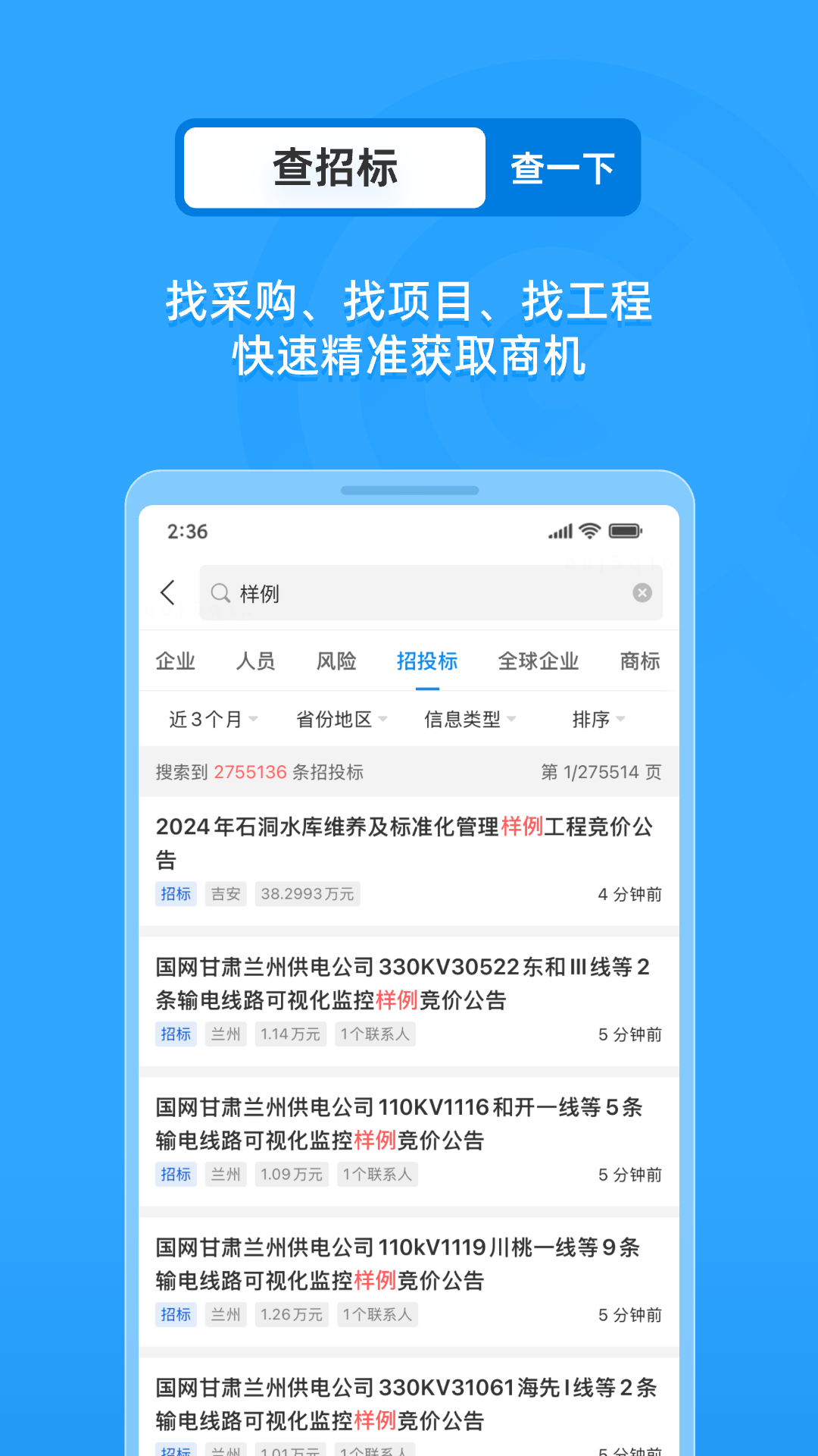 企业征信查询最新版图3
