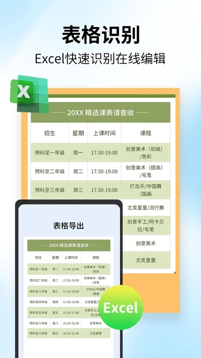 轻便快速文件扫描app图2