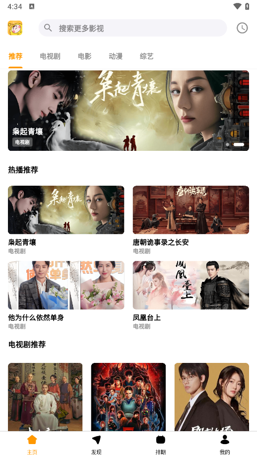 哐哐追剧app官方版图3