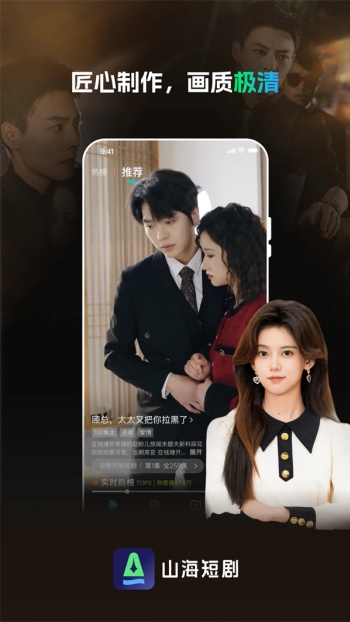 山海短剧app图3