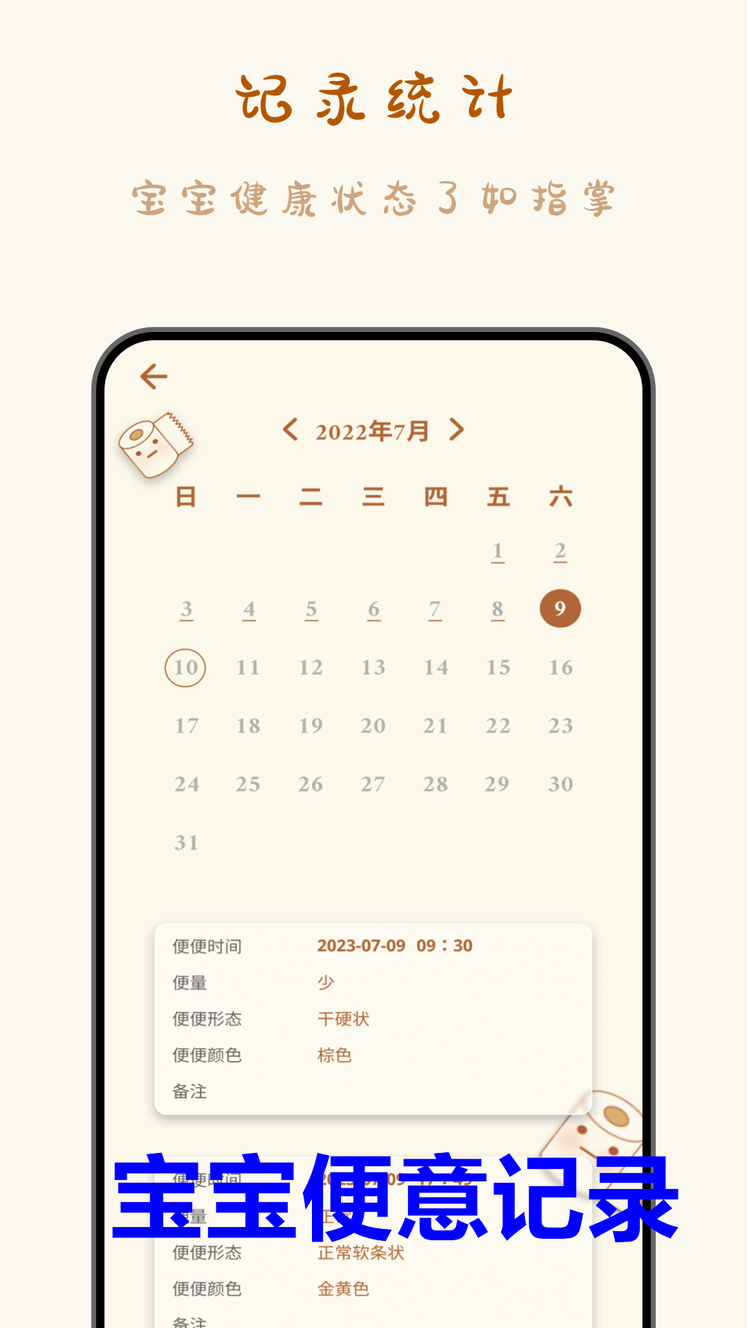 宝宝便意记录app图3