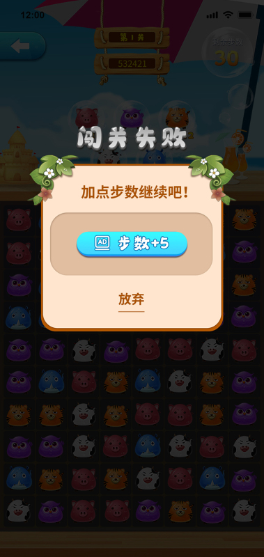 畅悦消消乐图2