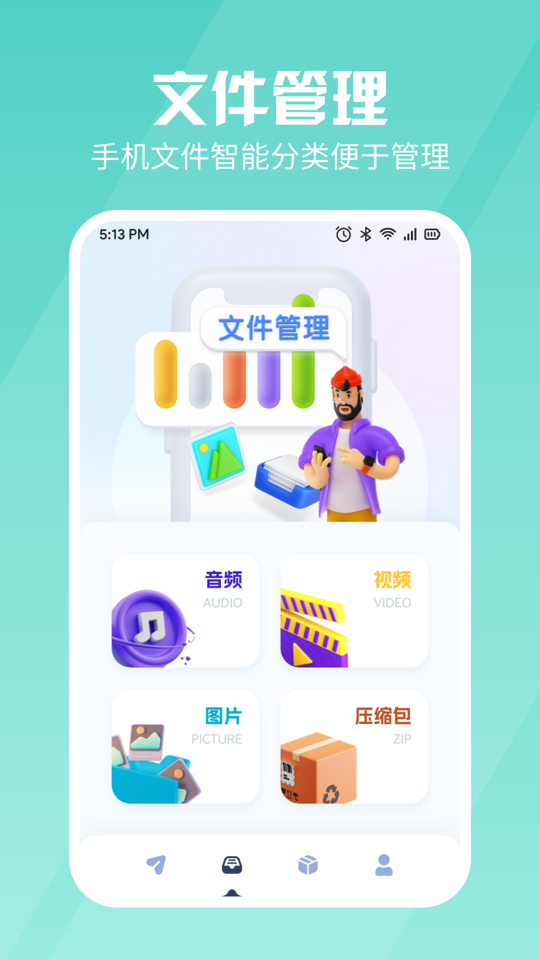 手机换机软件图1