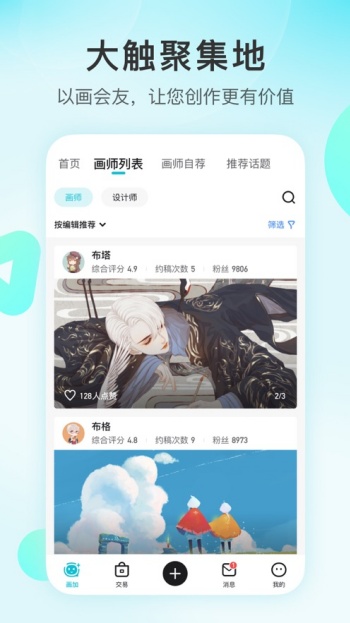 画加官网版图5