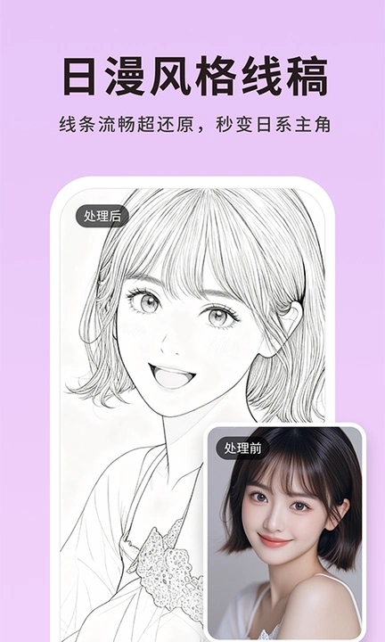图片转线稿pro软件图4