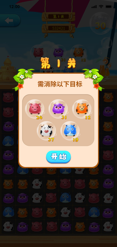 畅悦消消乐图1
